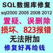 SQL2000 access mdb unrecognized database Repair MDF file No additional error Free mail