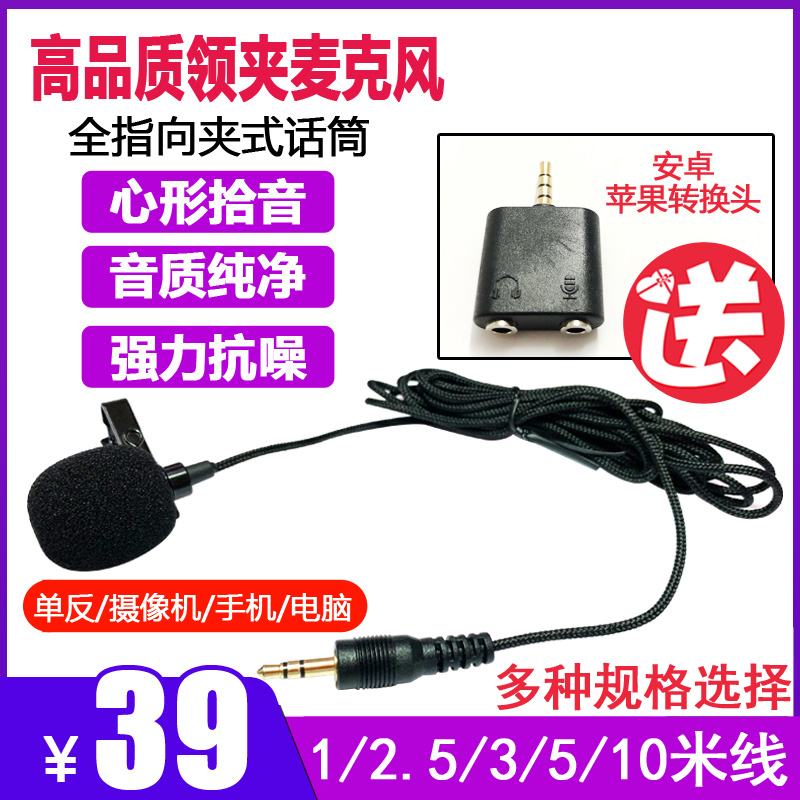 Collar-clip Mobile Phone Microphone Interview Radio Microphone Computer Chest Mai Outdoor Live Camera SLR Recording Mai