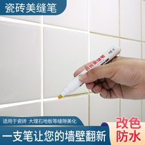 Mei sewing pen tile floor tiles special gap filling waterproof caulking repair agent color change repair artifact caulking agent