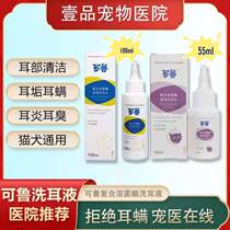 Keru pet drops ear mite cat dog otitis media ear washing water cat dog dog ear anti-inflammatory cleaning Special