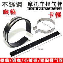 Motorcycle exhaust pipe accessories Falcon R5 R9 Lake 150 handsome guy Hussar clamp clip fixing ring