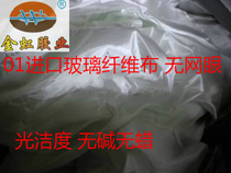 Spot imported electronic cloth 0 1 glass fiber cloth glass cloth no mesh model high density surface bright