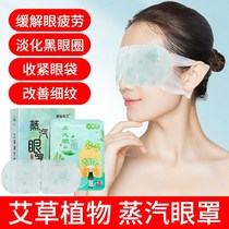 Steam eye mask relieves eye fatigue and removes dark circles Disposable hot compress Fever eye mask Female sleep shading Stay up late
