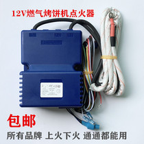 Commercial gas baking machine stove electric cake pan pulse igniter maulagna sauce cake machine control igniter accessories