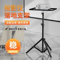 Projector bracket floor-to-ceiling household tripod with tray tray tripod for millet Polar rice nuts
