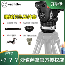 Sauna Sparrow ACE XL videotaping hydraulic tripod head gifocal lens for bird shooting 8KG load bearing 75mm ball bowl