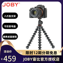 JOBY Zhou than JB01503 octopus 1K tripod vlog live desktop camera MV50 micro single mobile phone holder