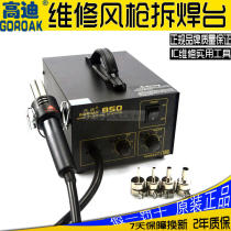 Gaudi anti-static 850 constant temperature hot air desoldering table 850B IC computer repair tool hot air gun welding table