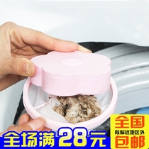Washing machine floating hair remover cleaning filter net bag hair hair hair hair removal ball cleaning ball