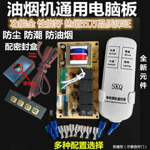 New range hood control board Compatible with various brands of circuit board Computer board Control board Universal board maintenance board