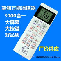 Universal air conditioning remote control Universal GELI L Beauty Haier Haixin