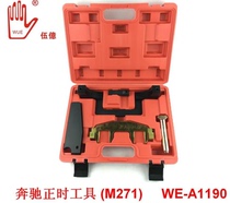 Mercedes-Benz M271 special timing tool T100 camshaft sleeve C180 C200 E260 timing tool