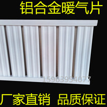 Household radiator aluminum alloy radiator heater heating fin thickening 120 large inventory