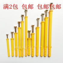 Small yellow fish plastic expansion screw Expansion tube rubber plug expansion plug bolt with screw Extension plug screw