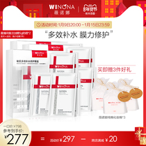 Winona Min muscle Multi-Effect water repair film box to improve redness repair barrier soothing sensitive muscle mask