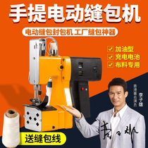 Ruili sewing machine portable small electric sealing machine woven bag sealing machine bag sealing machine bag packing machine GK9-500 refueling model charging cloth Special