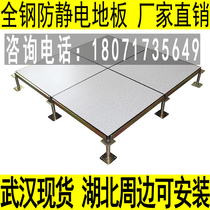 Wuhan anti-static floor spot national standard ceramic pvc600 * 30*35 power distribution room monitoring room overhead all steel