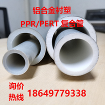 Oxygen-resistant aluminum alloy plastic-lined PERT composite pipe PPR aluminum-plastic composite pipe lined with plastic pipe cold and hot water pipe manufacturer