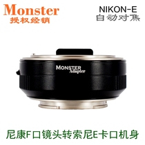 Magic ring MonsterAdapter LA-FE1 applies Nikon single counter lens to Sony FE automatic switching ring