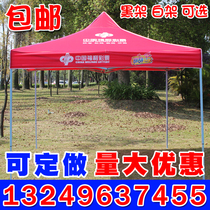 Custom-made China welfare lottery advertising tent 3*3m four-corner umbrella tent scratch-resistant outdoor marketing tent Peng