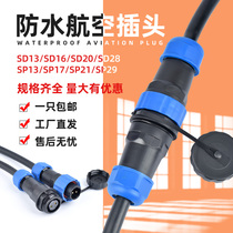 Air plug connector waterproof male butt type 220V power socket SP SD M16-345 core IP68