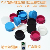 PS 2 mouse and keyboard dust plug desktop computer mouse keyboard PS2 interface dust cover protection plug