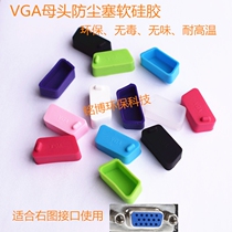 VGA graphics card connector anti-dust plug protection dust cap desktop computer TV notebook general HDB15 mother