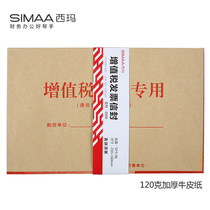 Sima VAT special Envelope Envelope Envelope Bag VAT envelope special ticket envelope VAT invoice envelope 6506