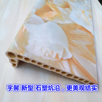 Yuxin PVC stone plastic imitation marble Tatami Kang bed along the edge of the solid wood Kang edge white window sill