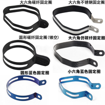 Motorcycle exhaust pipe fixing ring round straight row size hexagonal exhaust pipe hanging ring carbon fiber fixing ring