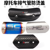 Motorcycle sports car exhaust pipe middle section front elbow carbon fiber anti-scalding cover cover cover high temperature resistant heat insulation cover