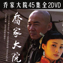 CD-ROM car home disc 45 episodes Complete works Qiao Family Courtyard 2DVD costume commercial war TV series