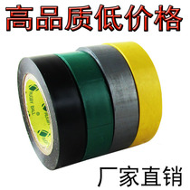 Electrical accessories Electrical tape Flame retardant tape PVC tape Insulation tape 40 meters 100 meters electric tape High viscosity