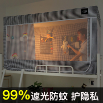 Student Dormitory Bed Curtain Mosquito Net Integrated Shading Cloth Upper And Lower Bunk Bed Universal Free-to-mount University Private Single