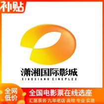 Changsha Zhangjiajie Chenzhou Yueyang Yichun Shizuishan Changde Yichang Hengyang Yongzhou MC Xiaoxiang Studios Movie Tickets