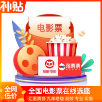 Fuzhou Baolong Jinyi Wanda Spring CGV Red Star Pacific Pingtan Jinyi Platinum Cinema Tickets