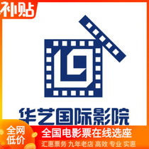 Yantai Longkou Zhongying Lianyungang Qingdao Jimo Kyushu Central Plains CGV Wanda Liqun Huayi Cinema Tickets