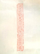 Daji Changle Weiying Zuo Yang Sui Yifu Guian --- Jin Dynasty Jin Dynasty auspicious text brick original extension
