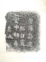 Xingyang Zheng Daozhao Baiyun Tang Jie Yi Lao Ye-Zheng Daozhao Baiyuntang Inscription Stone Carvings
