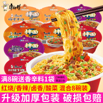  Master Kang Braised sauerkraut spicy stewed beef noodles dry noodles instant noodles mixed 8 bowls of barrels boxed convenient instant noodles