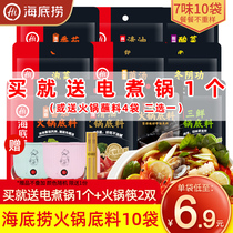 Haidilao hot pot bottom material small package one person serving Chongqing spicy oil tomato clear soup butter hot pot material household