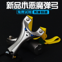 New flat leather slingshot high precision little demon outdoor evaluation special projectile frame Dapeng fee to send rubber band group