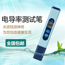 Professional conductivity meter conductivity test pen pen type water quality detector conductivity meter EC meter