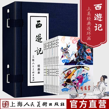 西游记连环画上海美术出版社-西游记连环画上海美术出版社促销价格