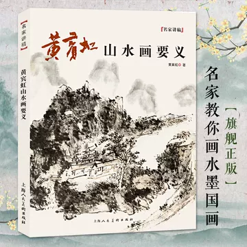 黄宾虹 山水 黄宾虹《山水》|作品|北京洪地画廊北京画廊