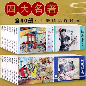 老版三国演义连环画-老版三国演义连环画促销价格、老版三国演义连环画