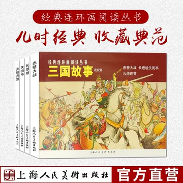 三国演义连环画上海美术出版社-三国演义连环画上海美术出版社促销价格