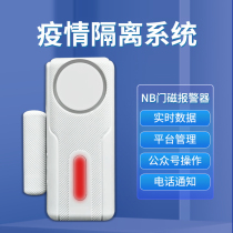 Intelligent NB door magnetic alarm community Hotel home epidemic prevention and isolation monitoring to prevent illegal door alarm