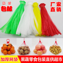Plastic Thickened Fruit Plate Chestnut Walnut Split Special Dragon Eye Ginger Supermarket Packaging Mesh Bag Wholesale