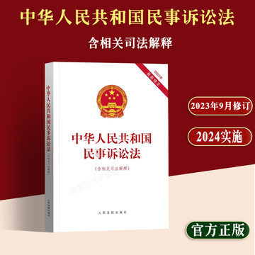 人民法院出版社民诉法-人民法院出版社民诉法促销价格、人民法院出版社